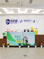新航道合肥学校总部